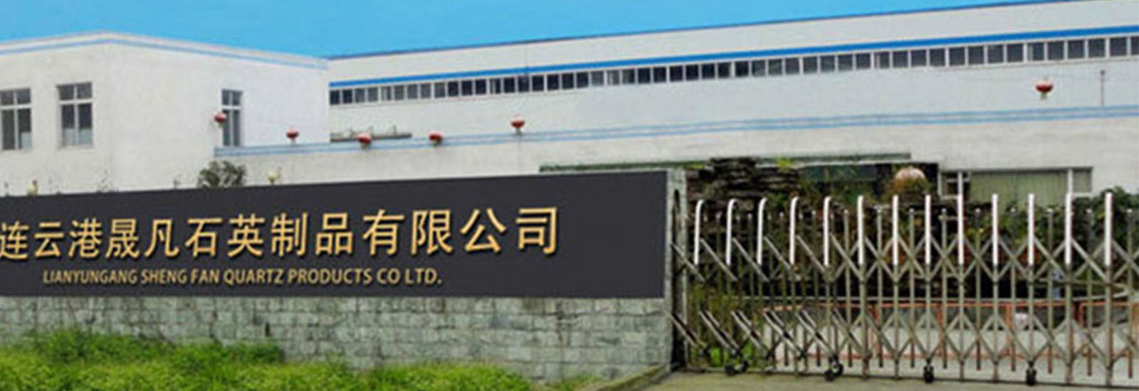 Çin Lianyungang Shengfan Quartz Product Co., Ltd şirket Profili